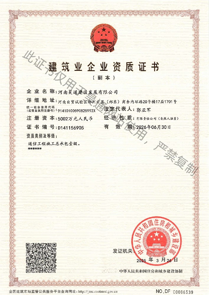 通信工程施工總承包壹級 副本新.jpg