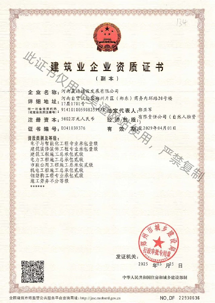 增項資質(zhì) 副本新.jpg